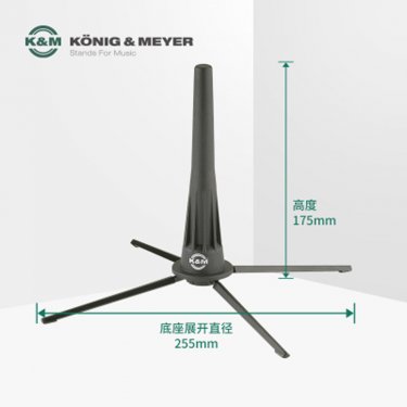 辽宁K&M 18020-000-55 双簧管支架 德国K&M乐器支架